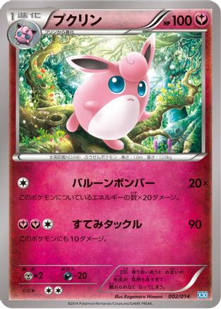 Wigglytuff 002/014 [Xerneas Half Deck] (Japanese)