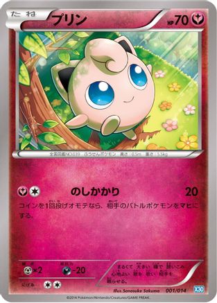 Jigglypuff 001/014 [Xerneas Half Deck] (Japanese)