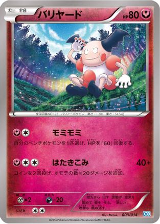 Mr. Mime 003/014 [Xerneas Half Deck] (Japanese)