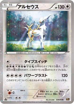 Arceus 035/036 [CP5 Mythical & Legendary Dream Shine Collection] 1st Edition Holofoil (Japanese)