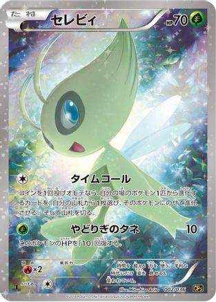 Celebi 002/036 [CP5 Mythical & Legendary Dream Shine Collection] 1st Edition Holofoil (Japanese)