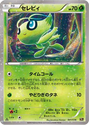 Celebi 001/036 [CP5 Mythical & Legendary Dream Shine Collection] 1st Edition Holofoil (Japanese)