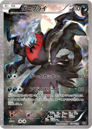 Darkrai 024/036 [CP5 Mythical & Legendary Dream Shine Collection] 1st Edition Holofoil (Japanese)