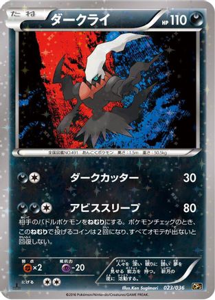 Darkrai 023/036 [CP5 Mythical & Legendary Dream Shine Collection] 1st Edition Holofoil (Japanese)