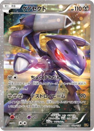 Genesect 029/036 [CP5 Mythical & Legendary Dream Shine Collection] 1st Edition Holofoil (Japanese)