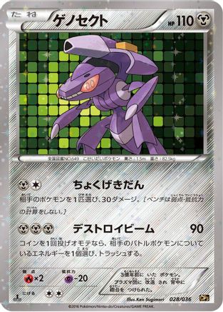 Genesect 028/036 [CP5 Mythical & Legendary Dream Shine Collection] 1st Edition Holofoil (Japanese)