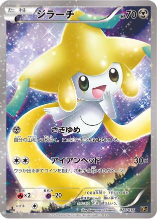 Jirachi 027/036 [CP5 Mythical & Legendary Dream Shine Collection] 1st Edition Holofoil (Japanese)