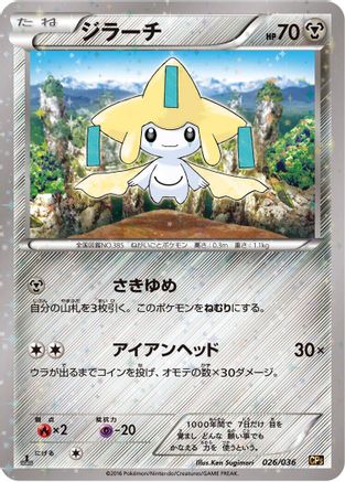 Jirachi 026/036 [CP5 Mythical & Legendary Dream Shine Collection] 1st Edition Holofoil (Japanese)