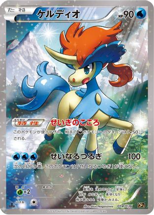 Keldeo 014/036 [CP5 Mythical & Legendary Dream Shine Collection] 1st Edition Holofoil (Japanese)