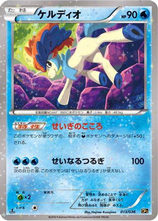 Keldeo 013/036 [CP5 Mythical & Legendary Dream Shine Collection] 1st Edition Holofoil (Japanese)