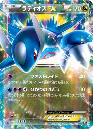 Latios EX 033/036 [CP5 Mythical & Legendary Dream Shine Collection] 1st Edition Holofoil (Japanese)