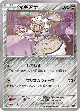 Magearna 030/036 [CP5 Mythical & Legendary Dream Shine Collection] 1st Edition Holofoil (Japanese)