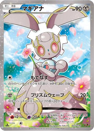 Magearna 031/036 [CP5 Mythical & Legendary Dream Shine Collection] 1st Edition Holofoil (Japanese)