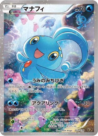 Manaphy 012/036 [CP5 Mythical & Legendary Dream Shine Collection] 1st Edition Holofoil (Japanese)