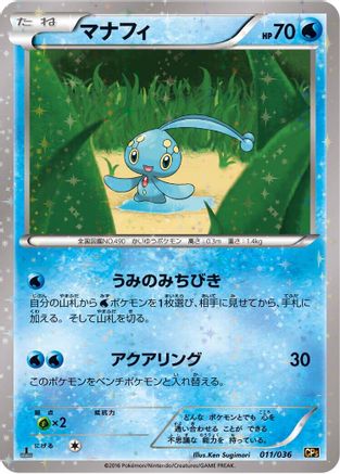Manaphy 011/036 [CP5 Mythical & Legendary Dream Shine Collection] 1st Edition Holofoil (Japanese)