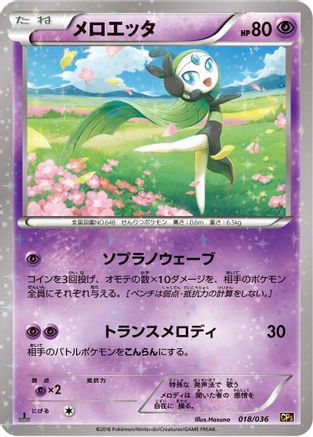 Meloetta 018/036 [CP5 Mythical & Legendary Dream Shine Collection] 1st Edition Holofoil (Japanese)