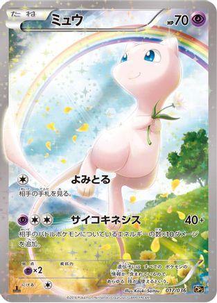 Mew 017/036 [CP5 Mythical & Legendary Dream Shine Collection] 1st Edition Holofoil (Japanese)