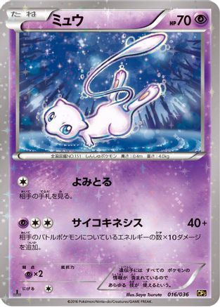 Mew 016/036 [CP5 Mythical & Legendary Dream Shine Collection] 1st Edition Holofoil (Japanese)