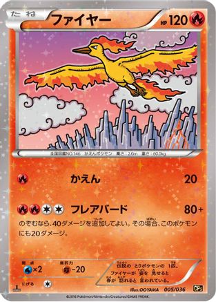 Moltres 005/036 [CP5 Mythical & Legendary Dream Shine Collection] 1st Edition Holofoil (Japanese)