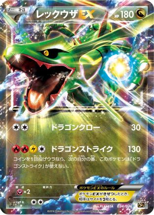 Rayquaza EX 034/036 [CP5 Mythical & Legendary Dream Shine Collection] 1st Edition Holofoil (Japanese)