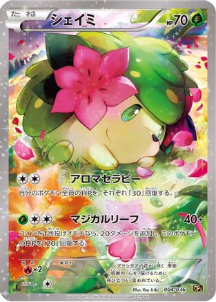 Shaymin 004/036 [CP5 Mythical & Legendary Dream Shine Collection] 1st Edition Holofoil (Japanese)