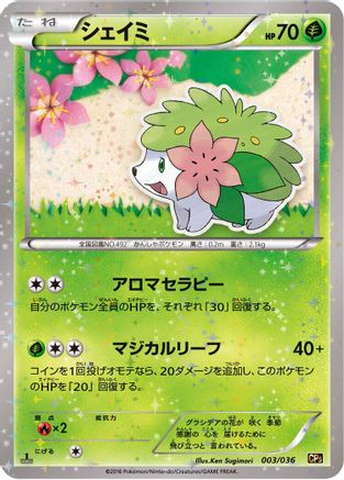 Shaymin 003/036 [CP5 Mythical & Legendary Dream Shine Collection] 1st Edition Holofoil (Japanese)