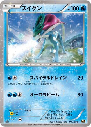 Suicune 010/036 [CP5 Mythical & Legendary Dream Shine Collection] 1st Edition Holofoil (Japanese)