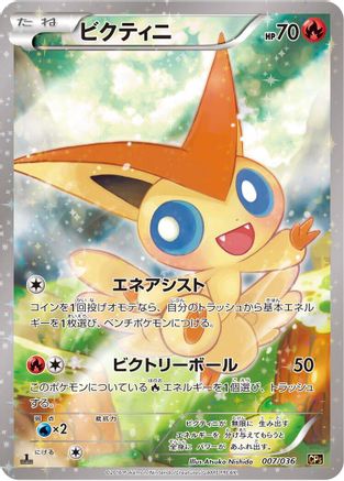 Victini 007/036 [CP5 Mythical & Legendary Dream Shine Collection] 1st Edition Holofoil (Japanese)