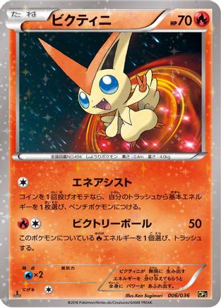 Victini 006/036 [CP5 Mythical & Legendary Dream Shine Collection] 1st Edition Holofoil (Japanese)