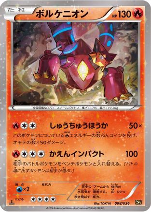 Volcanion 008/036 [CP5 Mythical & Legendary Dream Shine Collection] 1st Edition Holofoil (Japanese)