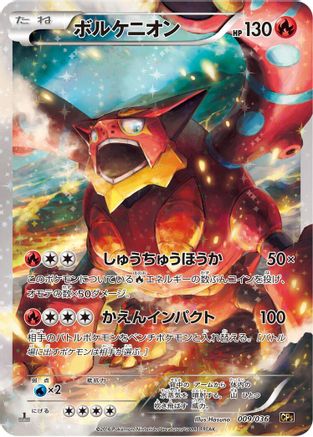 Volcanion 009/036 [CP5 Mythical & Legendary Dream Shine Collection] 1st Edition Holofoil (Japanese)
