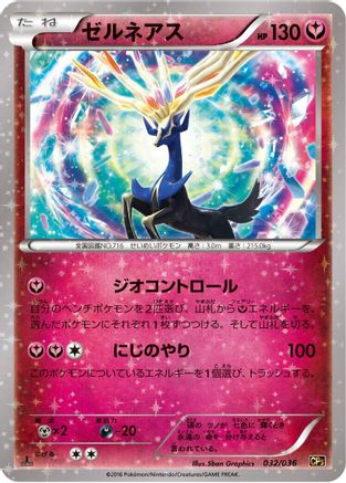 Xerneas 032/036 [CP5 Mythical & Legendary Dream Shine Collection] 1st Edition Holofoil (Japanese)