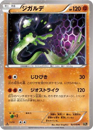 Zygarde 021/036 [CP5 Mythical & Legendary Dream Shine Collection] 1st Edition Holofoil (Japanese)