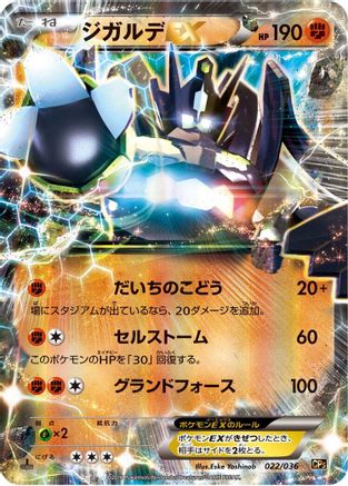 Zygarde EX 022/036 [CP5 Mythical & Legendary Dream Shine Collection] 1st Edition Holofoil (Japanese)