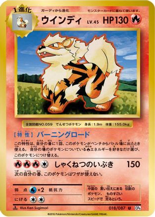 Arcanine 018/087 [CP6 Expansion Pack 20th Anniversary] 1st Edition (Japanese)