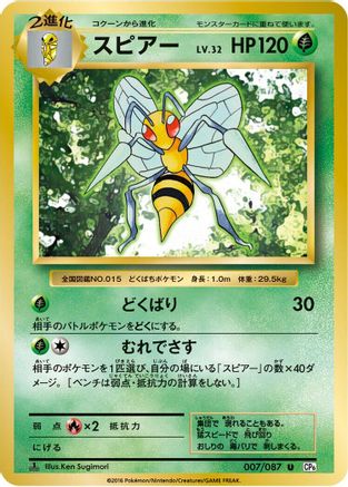 Beedrill 007/087 [CP6 Expansion Pack 20th Anniversary] 1st Edition (Japanese)