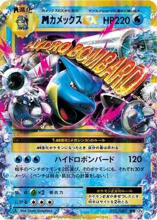 Blastoise 022/087 [CP6 Expansion Pack 20th Anniversary] 1st Edition Holofoil (Japanese)