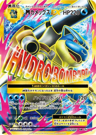 Blastoise 093/087 [CP6 Expansion Pack 20th Anniversary] 1st Edition Holofoil (Japanese)