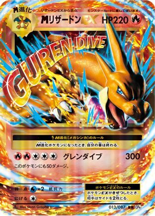 Charizard 013/087 [CP6 Expansion Pack 20th Anniversary] 1st Edition Holofoil (Japanese)