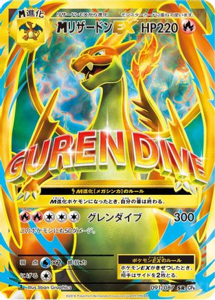 Charizard 091/087 [CP6 Expansion Pack 20th Anniversary] 1st Edition Holofoil (Japanese)