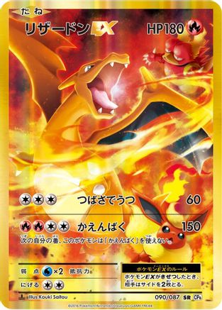 Charizard EX 090/087 [CP6 Expansion Pack 20th Anniversary] 1st Edition Holofoil (Japanese)