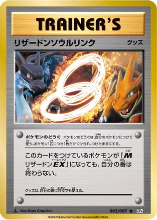 Charizard Spirit Link 083/087 [CP6 Expansion Pack 20th Anniversary] 1st Edition (Japanese)