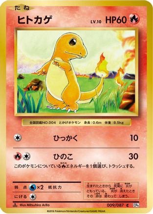 Charmander 009/087 [CP6 Expansion Pack 20th Anniversary] 1st Edition (Japanese)
