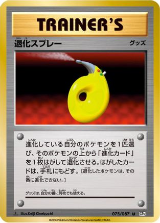 Devolution Spray 075/087 [CP6 Expansion Pack 20th Anniversary] 1st Edition (Japanese)