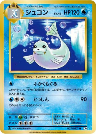 Dewgong 027/087 [CP6 Expansion Pack 20th Anniversary] 1st Edition (Japanese)