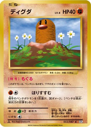 Diglett 053/087 [CP6 Expansion Pack 20th Anniversary] 1st Edition (Japanese)