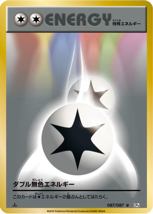 Double Colorless Energy 087/087 [CP6 Expansion Pack 20th Anniversary] 1st Edition (Japanese)