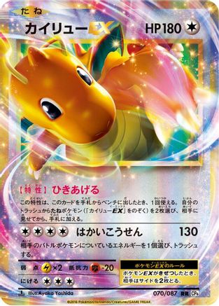 Dragonite EX 070/087 [CP6 Expansion Pack 20th Anniversary] 1st Edition Holofoil (Japanese)