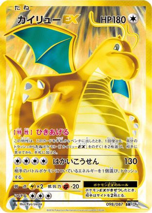 Dragonite EX 098/087 [CP6 Expansion Pack 20th Anniversary] 1st Edition Holofoil (Japanese)