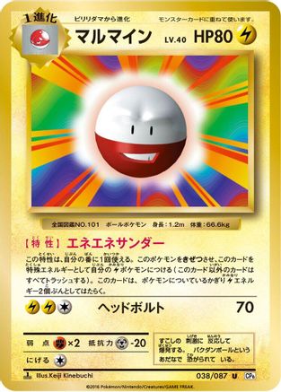 Electrode 038/087 [CP6 Expansion Pack 20th Anniversary] 1st Edition (Japanese)